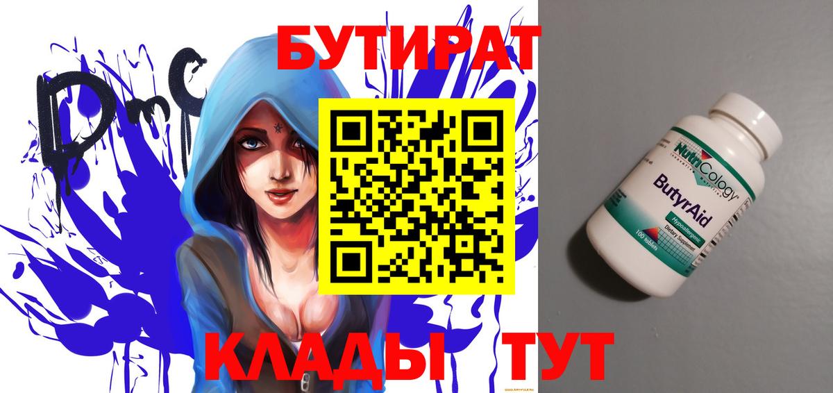 БУТИРАТ бутандиол Семёнов