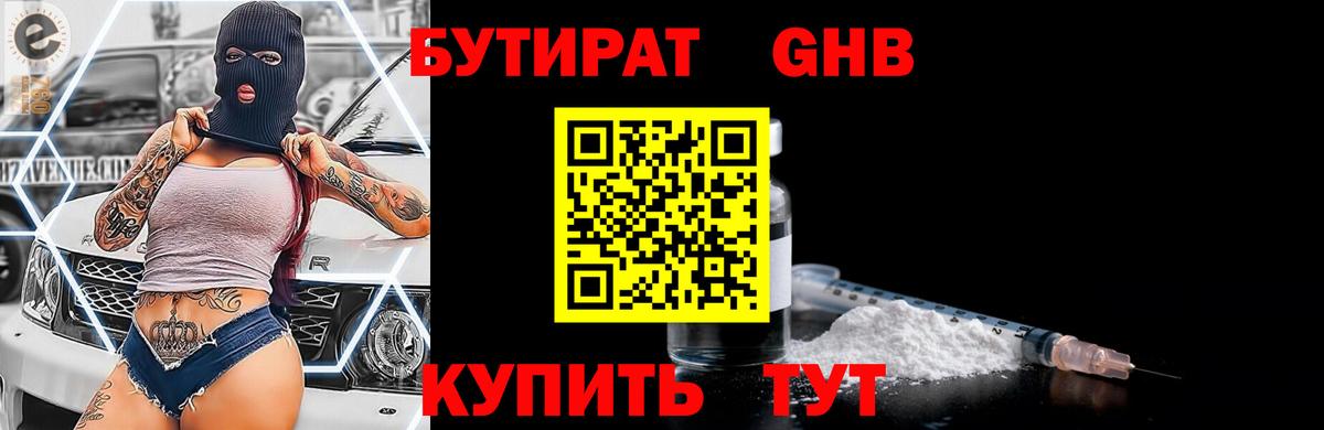 Семёнов  БУТИРАТ BDO  БУТИРАТ  Вход с VPN 
