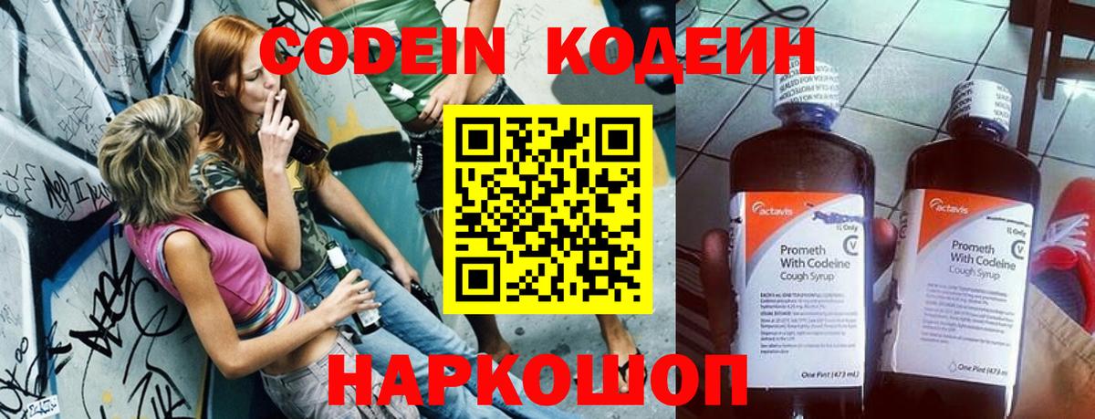 Семёнов  Кодеин напиток Lean (лин)  Вход с VPN  Кодеин Purple Drank 