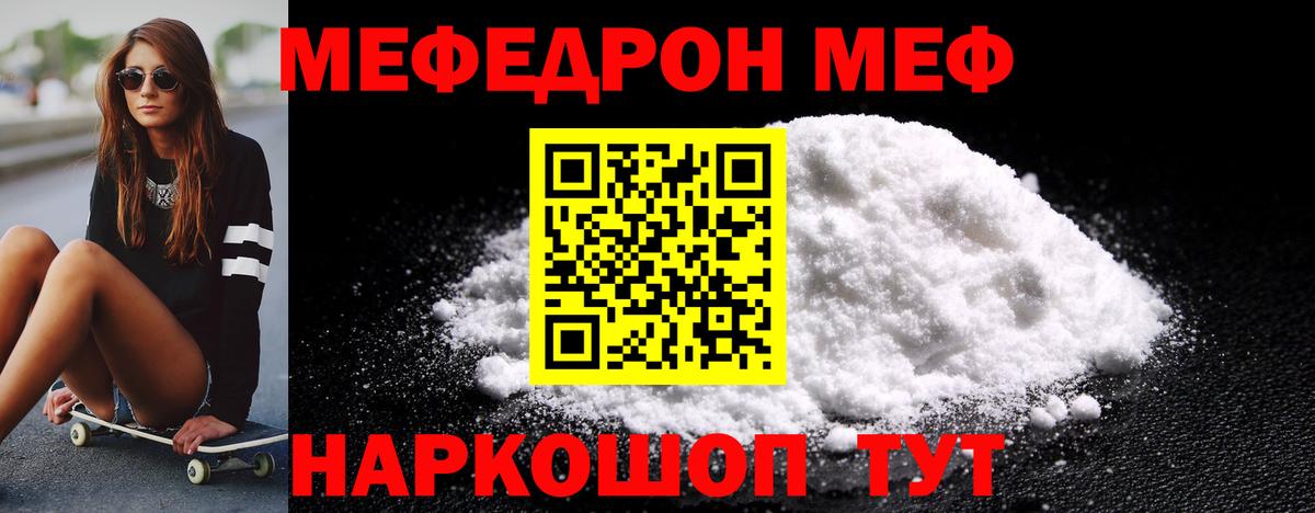 Мефедрон мука Семёнов