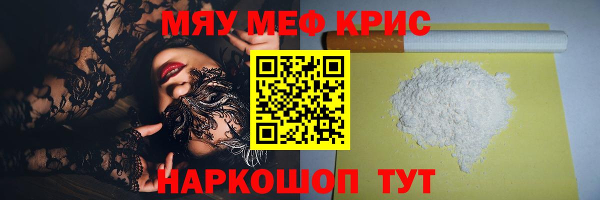 МЯУ-МЯУ  МЕФ мяу мяу  Мефедрон mephedrone  Вход с VPN  Семёнов 